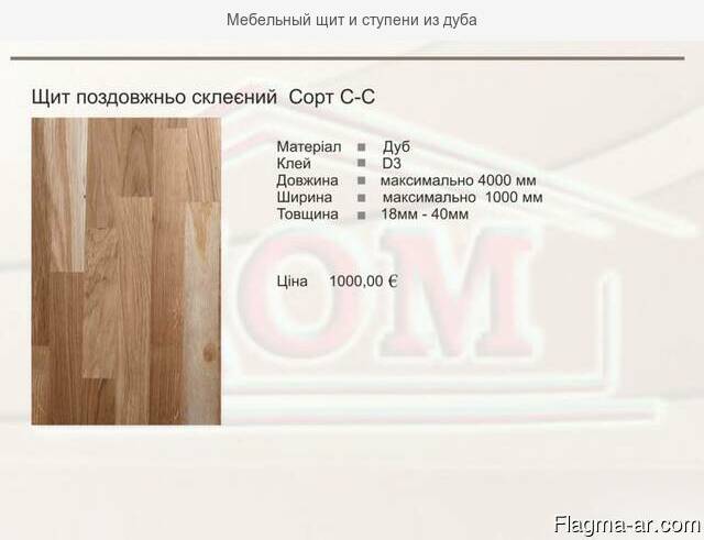 Мебельный щит и ступени из дуба